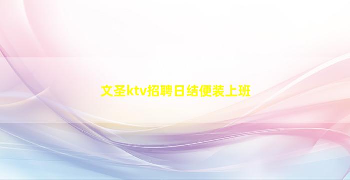 温州夜总会招聘