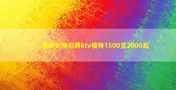 西安KTV招聘
