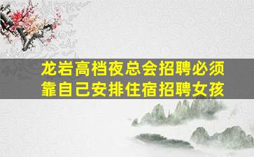 遂宁酒吧招聘